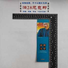 老书签，世界文学2008.3，奥，帕慕克