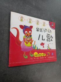 蒙氏動動兒歌