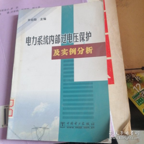 电力系统内部过电压保护及实例分析