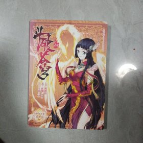 斗破苍穹（24）