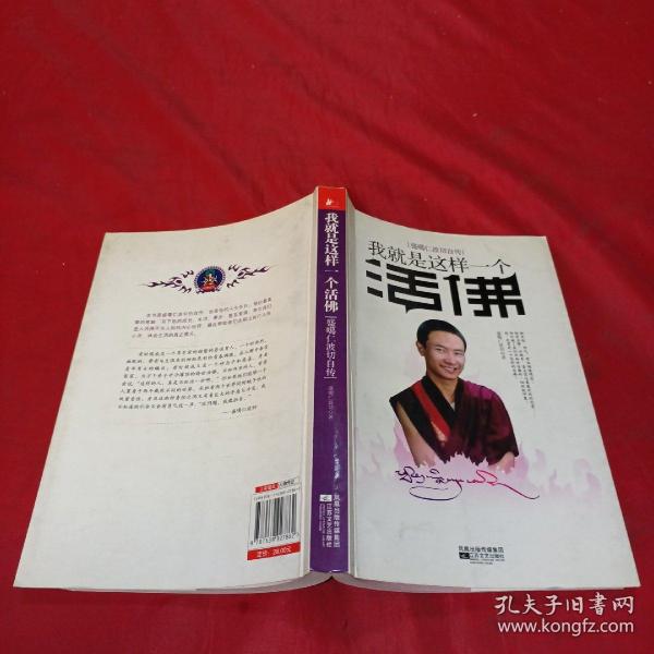 我就是这样一个活佛：盛噶仁波切活佛自传。