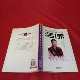 我就是这样一个活佛：盛噶仁波切活佛自传。