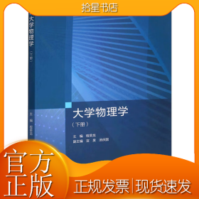 大学物理学(下册)