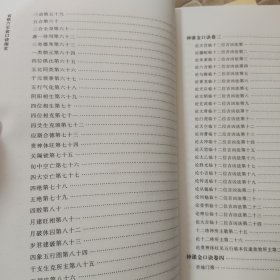 《官板六壬金口诀指玄》库存书，全新，书稍有折角，介意者请勿拍