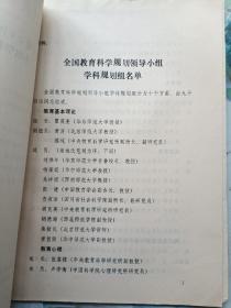 87年全国第三次教育科学规划会议资料
