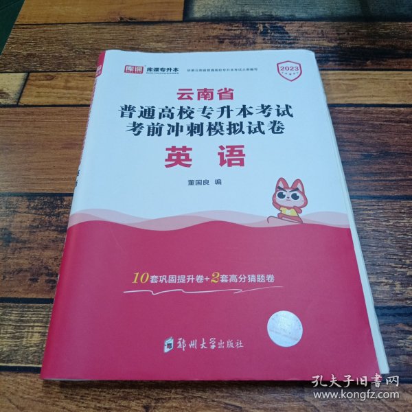 2021年云南省普通高校专升本考试考前冲刺模拟试卷·高等数学