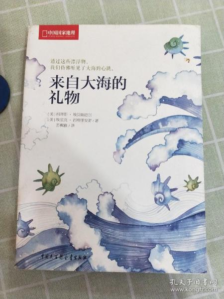 来自大海的礼物