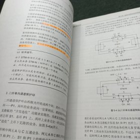 华为技术有限公司（光网络工程师培训 智能光传输系统技术封测组网与应用分册 智能光传输系统设备手册 ) 5本合售如图