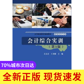 會(huì)計(jì)綜合實(shí)訓(xùn)