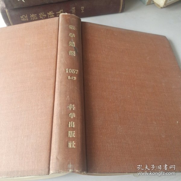 数学通报（1957年1-12期 精装合订本）