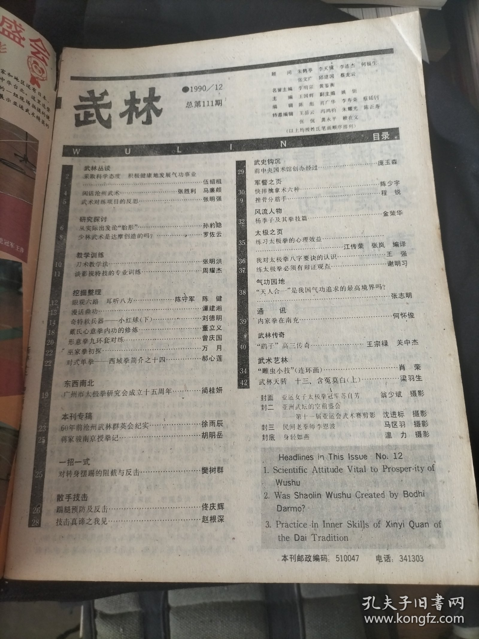 武林，健康，气功，沧州武术，武术对练，少林武术，达摩，刀术教学法，奇特软兵器小红球，戴氏心意拳内功修炼，形意拳九环套对练，巫家拳初探，西域拳，广州太极拳研究会，沧州武林群英会，散手技击，武史钩沉，技击，前中央国术馆创办经过，快摔擒拿术，挫骨分筋手，拳技，太极拳，内家拳，武林传奇，鹞子高三传奇，亚洲武坛，民间老拳师，