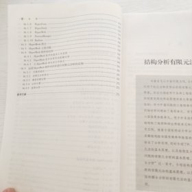 结构分析有限元法的基本原理及工程应用