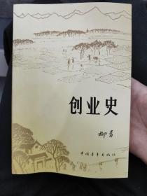 创业史