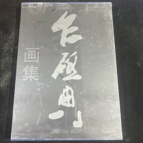 乍启典画集B1