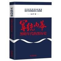 正版书军统内幕：黑暗年代的黑历史