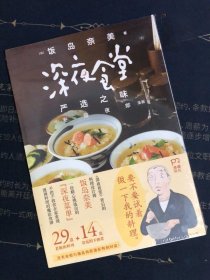 深夜食堂 严选之味