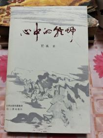 心中的乾坤 K