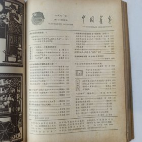 中国青年1981 13-24