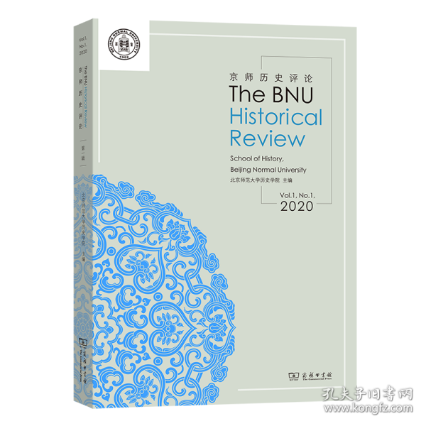 TheBNUHistoricalReview(京师历史评论）