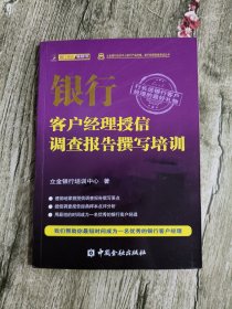 银行客户经理授信调查报告撰写培训