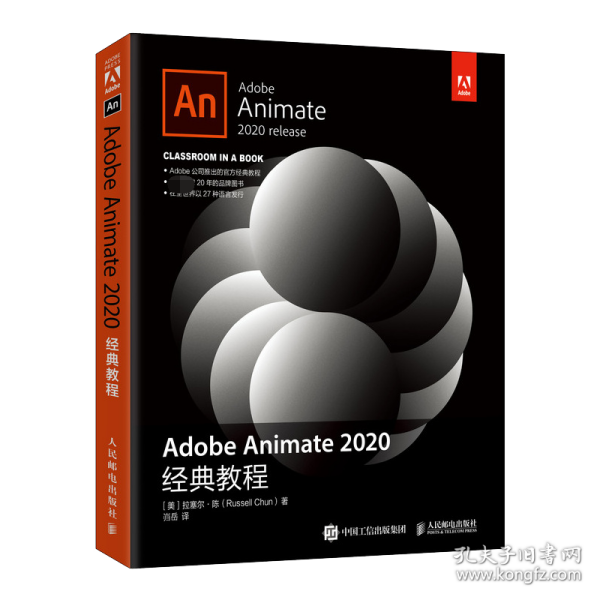 Adobe Animate 2020经典教程