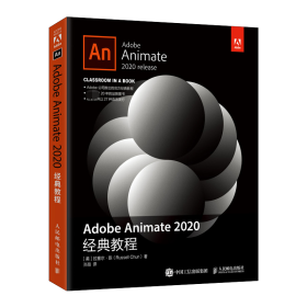 Adobe Animate 2020经典教程