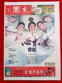 《周末》（南京）2012—5—10，杨钰莹  李颖芝  夏凡  溥仪  汪士铎  飞虎队