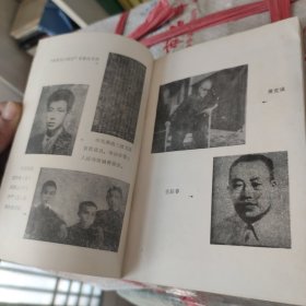 湖南省第三师范学校校史第一部1904-1949