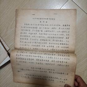 《孔子项讬相问书》故事传承研究 8开油印本