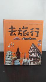 去旅行 (人文地理百科书，法国！)