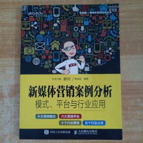新媒体营销案例分析：模式、平台与行业应用