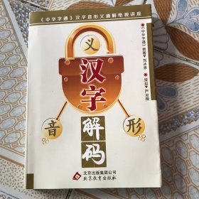 漢字解碼