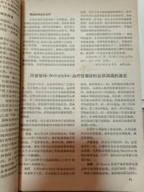 国外医学参考资料:精神病学分册，1976年1-3（三本合售）