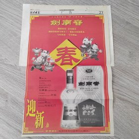 剪报剪刊——酒文化    中国驰名商标中国名酒剑南春