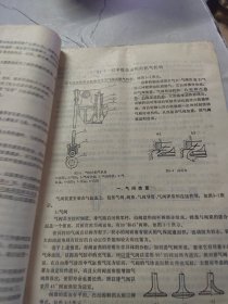 船舶柴油机【上下册】 轮机管理专业用
