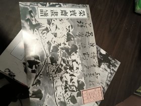 荣宝斋古代画谱（30）高凤翰花鸟