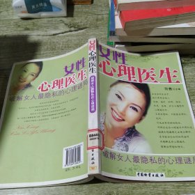 女性心理医生：破解女人最隐私的心理谜局