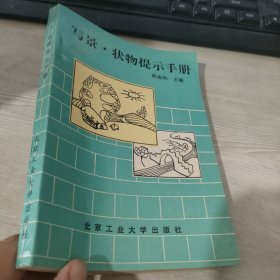 写景状物提示手册