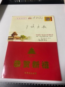 45）中国科学院高能物理研究所党委书记、副所长、研究员 王焕玉旧藏   陈静贺