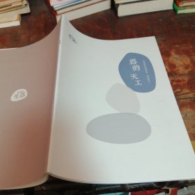 生活别册 器韵天工 台湾陶艺（生活美学研究报告 台湾陶艺）