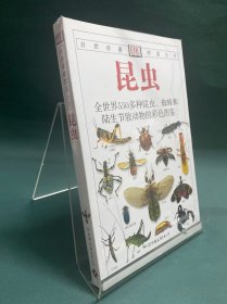 昆虫：全世界550多种昆虫、蜘蛛和陆生节肢动物的彩色图鉴