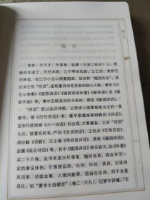 随园诗话译注