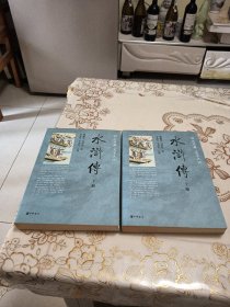 水浒传