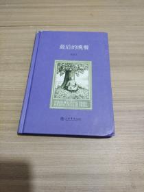 最后的晚餐：阁楼人语：《读书》的知识分子记忆