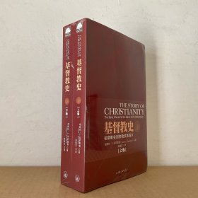 基督教史(上下) 上海三联书店
