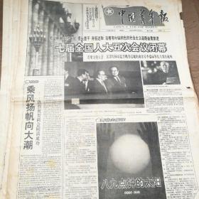 1992年中国青年报4月4，6，7，9一22日，共17张