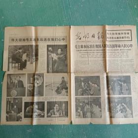 河南日报1976年8月4日+1976年9月14日