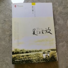 是以见放