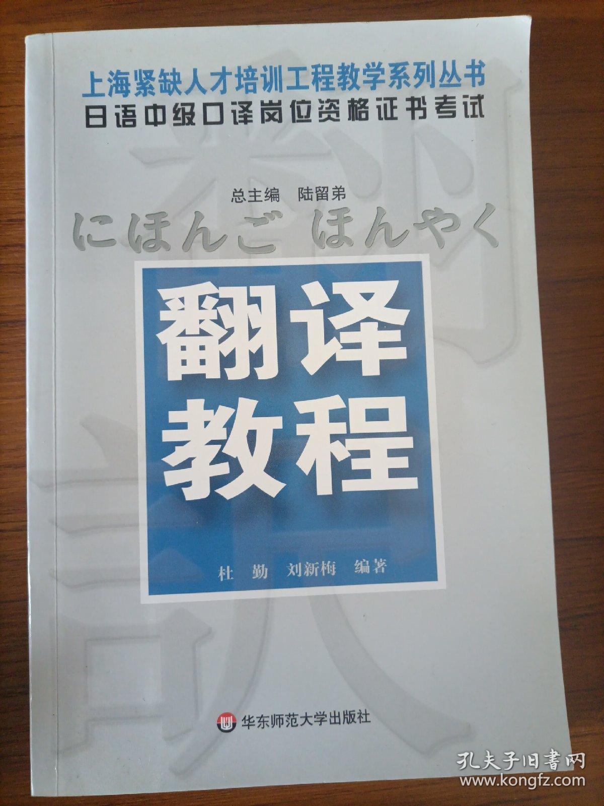 日语中级口译岗位资格证书考试：翻译教程