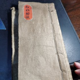 叔和脉诀等 清 稿抄本